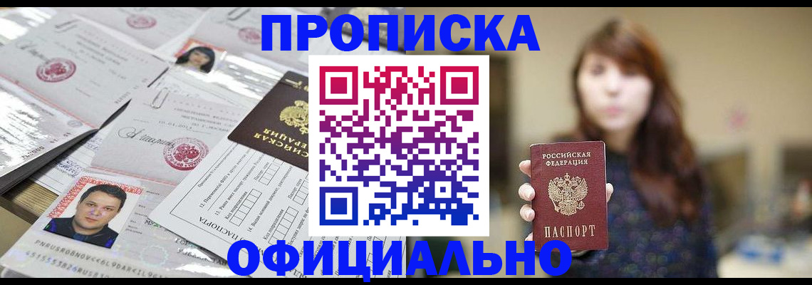 прописка гарантия в Медногорске