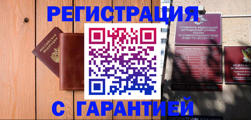 прописка от собственника в Медногорске