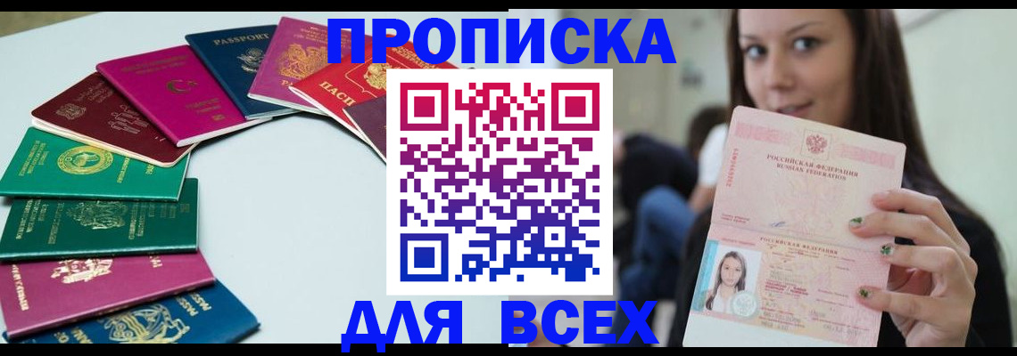 временная регистрация для всех в Медногорске