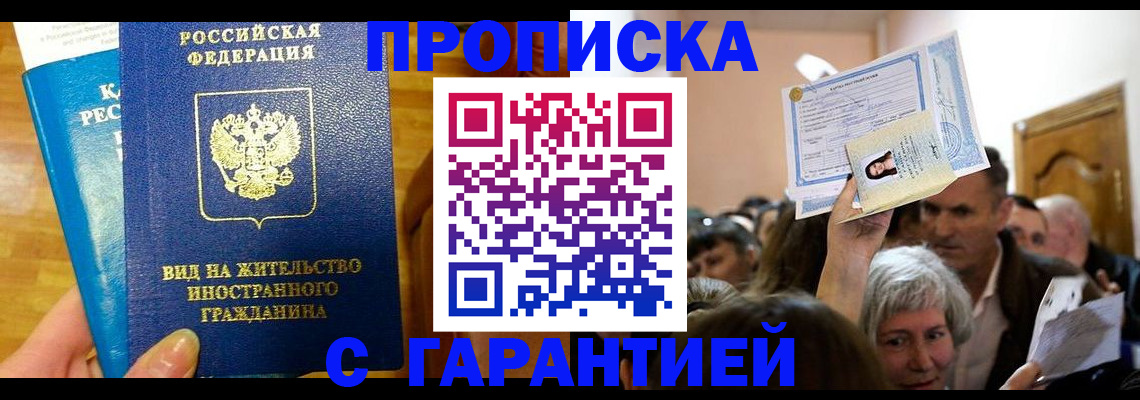 временная регистрация в квартире в Медногорске