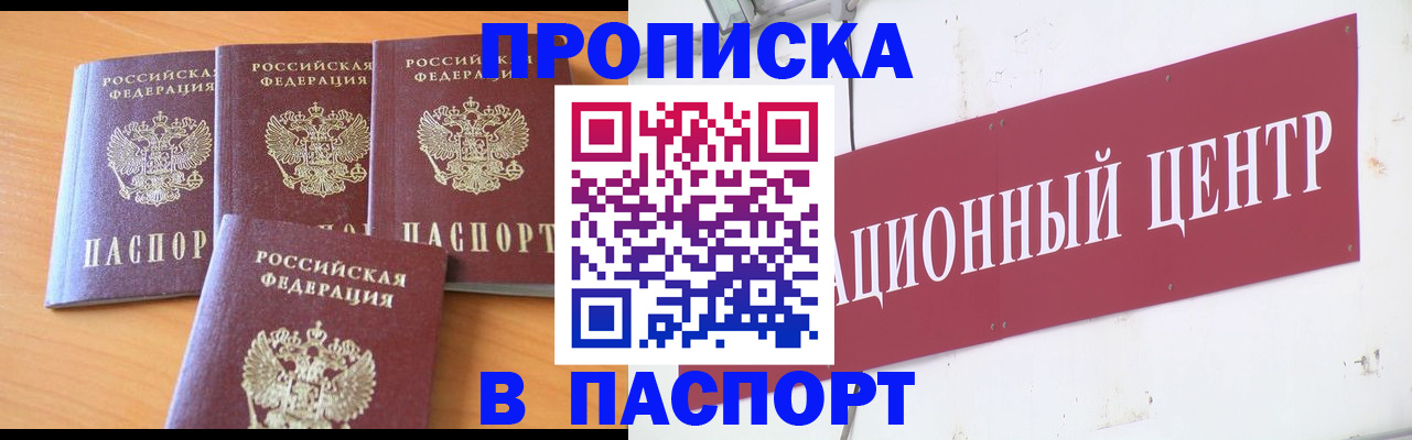 прописка ребенка в Медногорске
